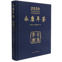 音像年鉴(附光盘2020)(精)编者:舒朝建|责编:周敏燕