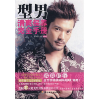 正版新书]型男清爽保养完全手册朵琳出版9787501964475