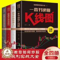 [醉染正版]正版全4册新手入门看盘技巧K线图股票入门基础知识与技巧股票投资书籍抖音推荐书从零开始学炒股股票操盘新手炒