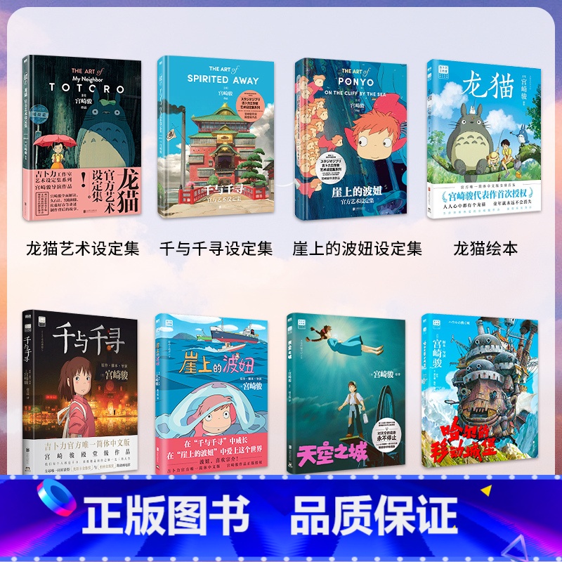 [全8册]宫崎骏系列合集 绘本5册+设定集3册 [正版]含新你想活出怎样的人生宫崎骏动画绘本系列全9册任选 千与千寻龙猫