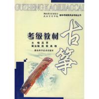 音像古筝考级教材吴青