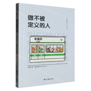 [N]做不被定义的人(不焦虑打工中心)-85514817