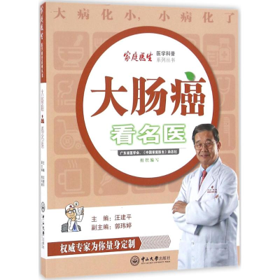 [M]大肠癌看名医-9787306057433