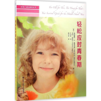 [M]轻松应对青春期-9787300203201