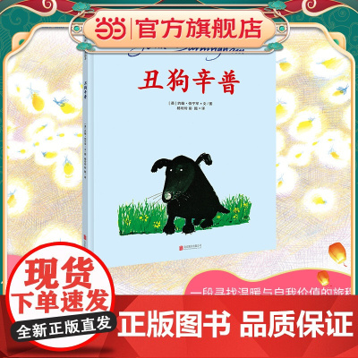 丑狗辛普(2024年新版)