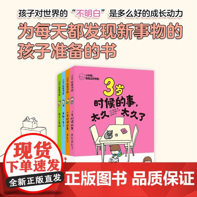 小时候 我是这样想的 全4册 3-6岁 吉竹伸介 著 儿童绘本