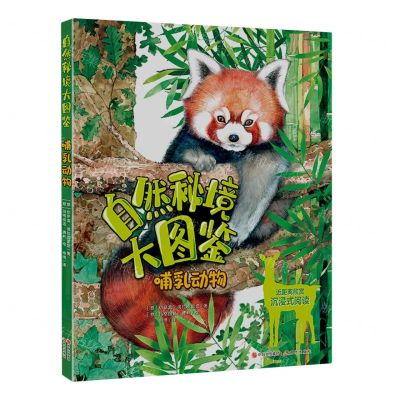 [N]自然秘境大图鉴(哺乳动物)(精)-9787523101858