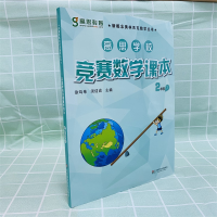 [M]高思学校竞赛数学课本 2年级 下-9787567525795