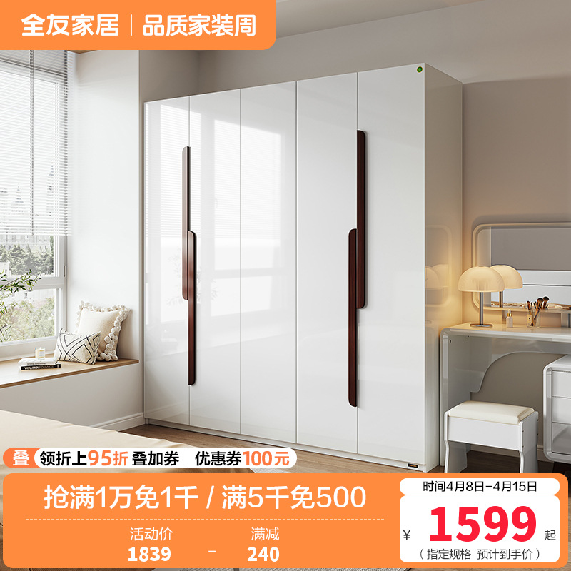 全友家居 北欧风格四门衣柜 卧室五门大衣柜整体衣橱