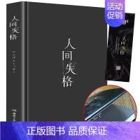 [精装2册]人间失格+月亮六便士 [正版]精装版 人间失格太宰治原著文学经典书籍日本当代文学原版全集完整版原版无删减珍藏