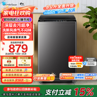 小天鹅(LittleSwan)洗衣机波轮全自动家用8KG 深层去污净洗新风换气 一键智洗宿舍租房神器 TB80V27T