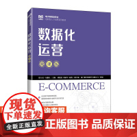 [店教材]数据化运营(微课版)9787115625373 郑玉亮 马艳秋 人民邮电出版社