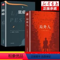 [正版]局外人鼠疫 加缪著小说无删减 李玉民译文学社科书世界名家名著经典文学书籍初中生课外书非上海译文出版社郭宏安史蒂