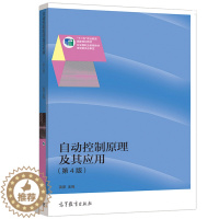 [醉染正版]自动控制原理及其应用第4版 黄坚 自动控制系统数学模型 高职高专自动化 机电 电气及信息类使用书 高等教育