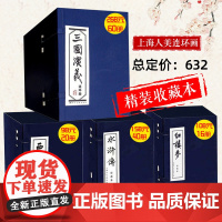 [正版]三国演义连环画蓝函盒装水浒传西游记红楼梦中国古典四大名著小人书典藏版全套书籍蓝函经典上海人民美术8090年代收藏