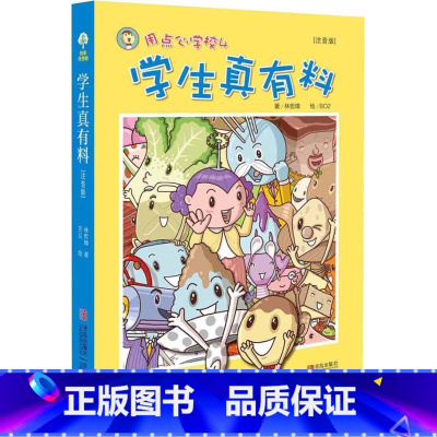 [正版]学生真有料故事奇想树儿童绘本 幼儿园小学生3-4-5-6-8岁课外书籍阅读 父母与孩子的睡前亲子阅读绘本故事书