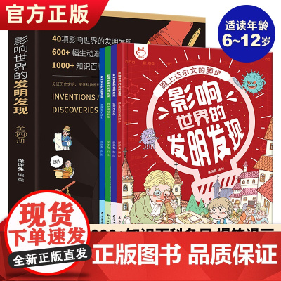洋洋兔童书影响世界的发明发现全4册 儿童漫画书小学生课外阅读书籍一二三四年级课外书科普类书籍四大发明绘本故事书儿童读物6