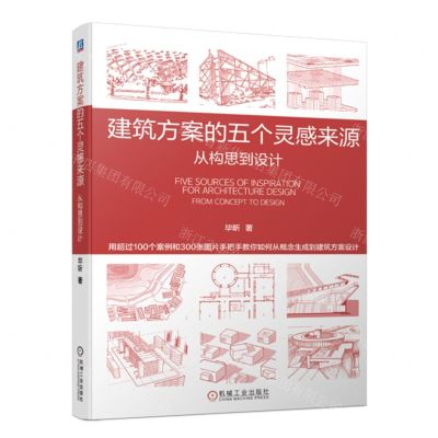 [N]建筑方案的五个灵感来源(从构思到设计)-9787111720287