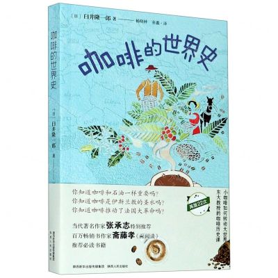 [N]咖啡的世界史-9787224135176
