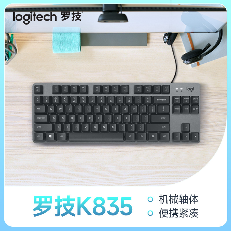 罗技 优选系列 K835 有线键盘青红轴游戏办公打字笔记本台式电脑
