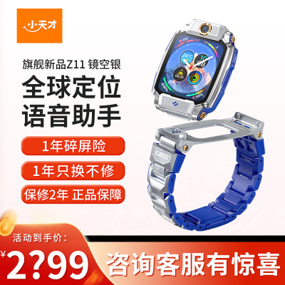 [官方正品]小天才电话手表旗舰Z11镜空银儿童手表高清视频4G全网通楼层定位健康检测防水正品新旗舰礼物