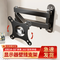 显示器支架壁挂电脑屏幕显示屏电视机通用挂架伸缩旋转悬臂挂墙架