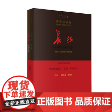 [正版书籍]钢琴协奏曲 : 长征 (总谱+双钢琴谱,根据《长征组歌》创作改编)