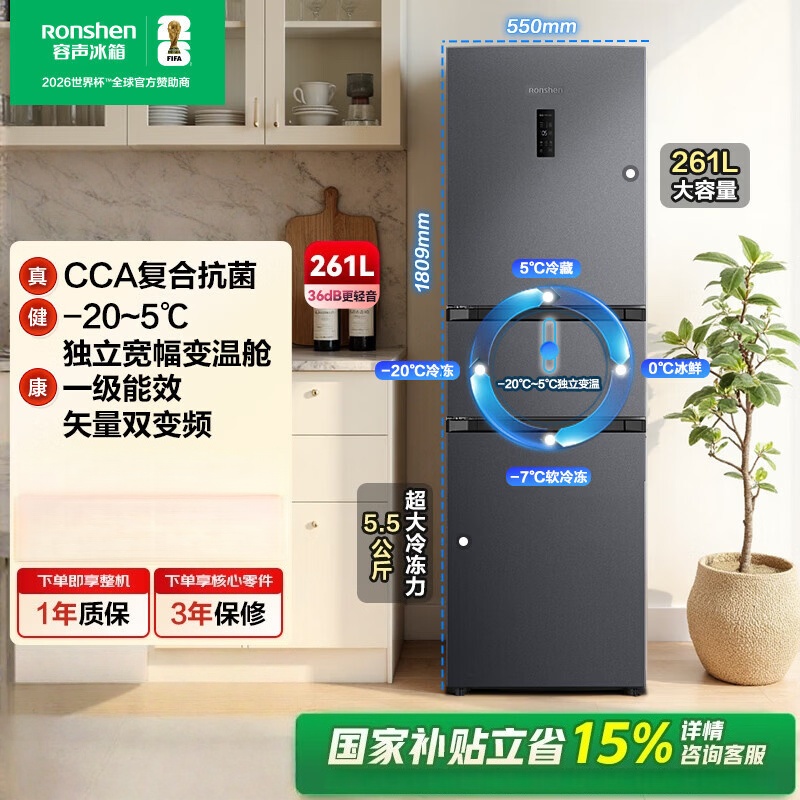 容声261L三门小冰箱家用小型一级能效风冷无霜变频节能出租房以旧换新BCD-261D20RNLBD国家补贴