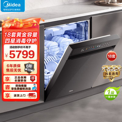 美的(Midea)万向X6S Max洗碗机嵌入式升级18套七星消杀四星消毒一键洗烘蒸汽单消毒UV杀菌105℃热风烘干