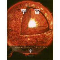 正版新书]宇宙美国不列颠百科全书公司9787109174665