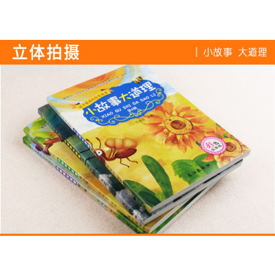 小故事大道理大全集4册 小学生课外阅读书籍一 二三四五六年级课外书必读注音版 ZC