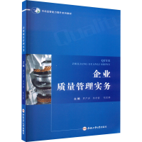 音像企业质量管理实务罗卢洋