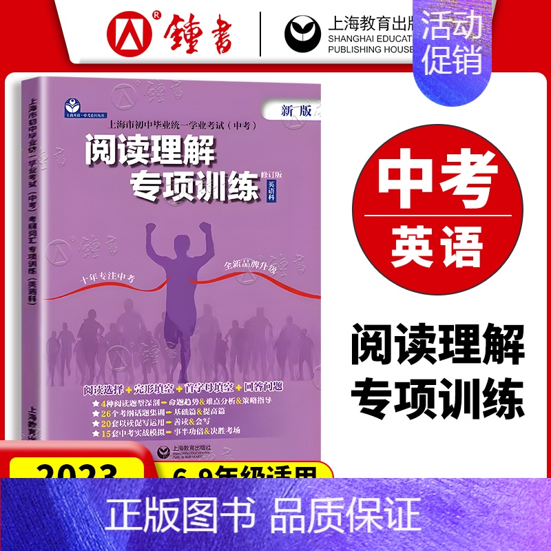 阅读理解 九年级/初中三年级 [正版]2024上海中考英语考纲词汇手册阅读理解考点整合听说专项训练 初中毕业学业考试英语