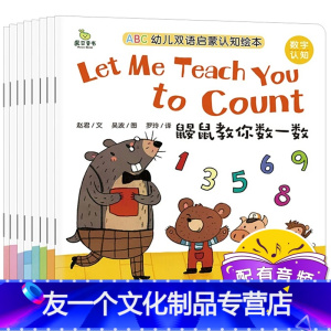 [友一个正版]全套8册ABC幼儿双语启蒙认知绘本有声伴读儿童中文英文幼儿英语0-3-6周岁少儿低幼图画书籍幼儿园英语数