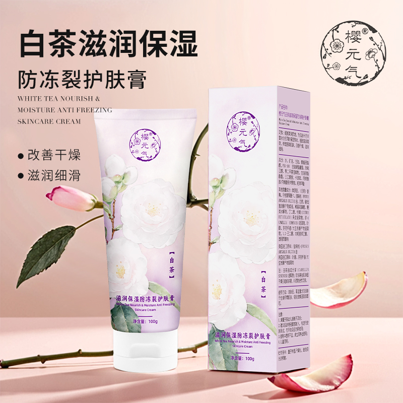 樱元气 白茶滋润保湿防冻裂护肤膏100g