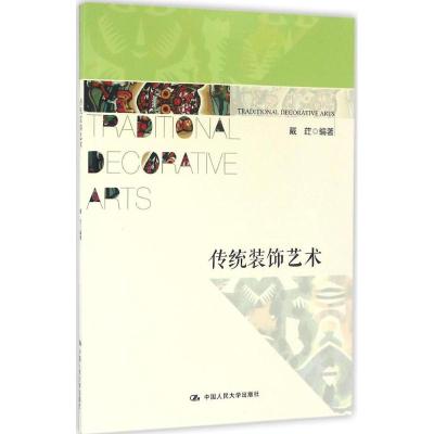 传统装饰艺术