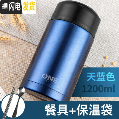 三维工匠小巧焖烧杯保温桶超家用迷你24小时汤壶闷罐饭盒汤罐便携焖粥 天蓝色1200+保温袋+餐具