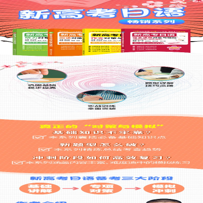 [M]新高考日语全真模拟试卷10回-9787313257062