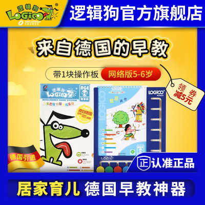逻辑狗第三阶段5-6岁精装带板幼儿网络版全套幼儿童益智早教玩具思维训练