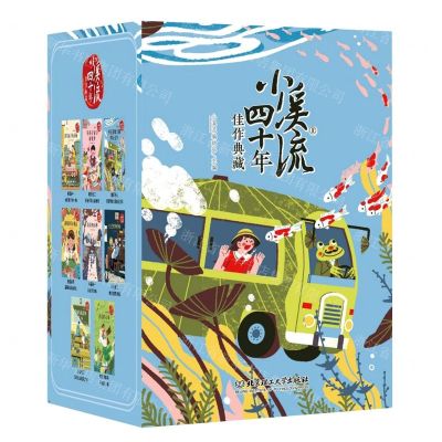 [N]小溪流四十年佳作典藏(共8册)-9787568272001