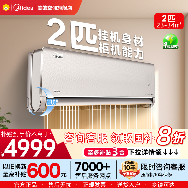 美的(Midea)空调2匹旋耀新一级变频冷暖两用卧室商铺智能家用壁挂式大风量节能省电挂机KFR-50GW/N8MXA1