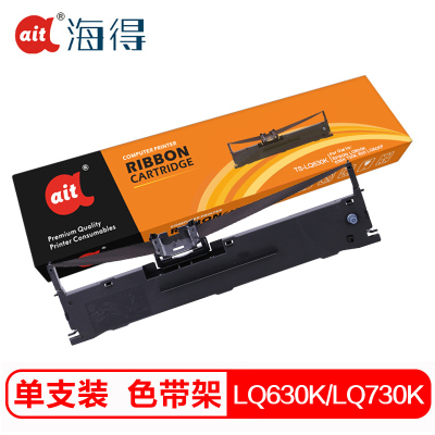 海得 TS-LQ630K/LQ730K色带架 适用爱普生EPSON 635K 730K 735K 80KF 610K