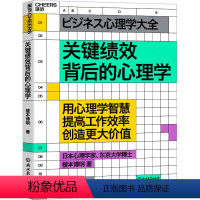 [正版]关键绩效背后的心理学 (日)榎本博明 著 贾耀平 译 心理学社科 书店图书籍 浙江教育出版社