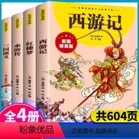 [彩图注音]四大名著全套4册 [正版]四大名著原著小学生版全套4册彩图注音版西游记红楼梦水浒传三国演义一年级二年级课外阅