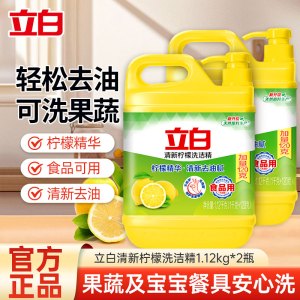 立白清新柠檬洗洁精1.12kg*2桶轻松去油清新去味食品用不伤手果蔬放心洗