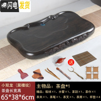 三维工匠花梨黑檀木整块实木茶盘家用功夫茶具套装排水茶台茶海长方形简约 小双龙-黑檀纹65*38*6cm