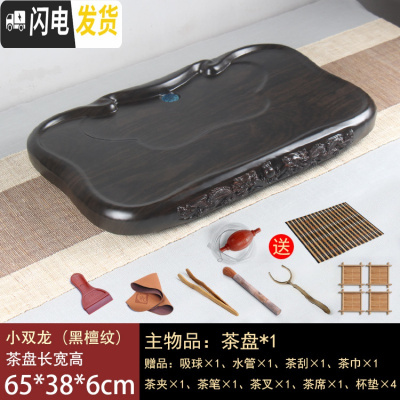 三维工匠花梨黑檀木整块实木茶盘家用功夫茶具套装排水茶台茶海长方形简约 小双龙-黑檀纹65*38*6cm