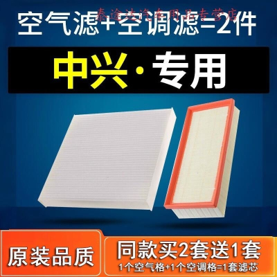 游枫亭适配中兴领主皮卡c3 gx3大领主2.5T空气滤芯空调格滤清器原厂空滤