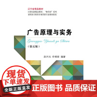 广告原理与实务(第五版)