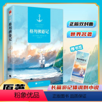 格列佛游记 [正版]|格列佛游记 乔纳森·斯威夫特著 世界名著原著全译本青少年格列佛游记初中生高中读物书籍格列佛游记小学